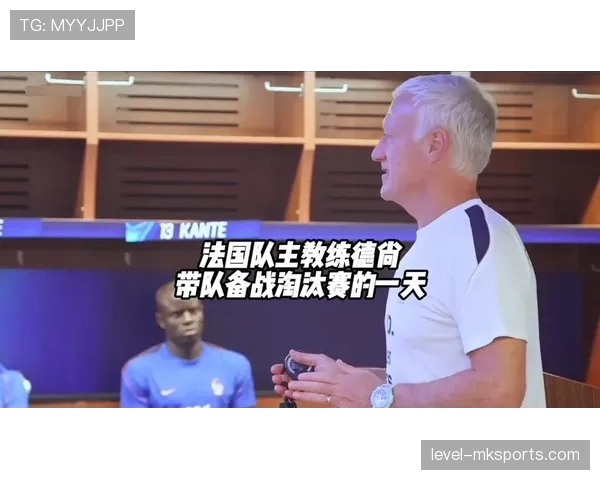德尚带队锁定I组第一：法国进入淘汰赛阶段