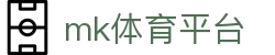 MK体育官方网站 - 今日体育大事件全覆盖与分析